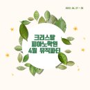 아름다운피아노학원 이미지