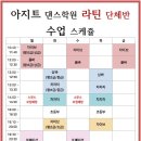 아지트댄스스포츠학원 이미지