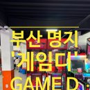 게임디(GAME-D) 이미지