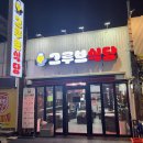그루브식당 이미지