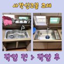 씨유 원주판부대로점 | 원주 씽크대 사각싱크볼 가격 시공방법