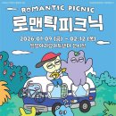 로맨틱 피크닉 뉴시스