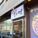 생삼겹천하 | 성수 맛집 천하제일 솥뚜껑 삼겹살 솔직후기