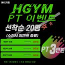 에이치1070 | 파주시 헬스장 에이치짐 내용가격운영시간주차리뷰 알아보기