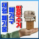 서울 양천구 폐기물수거업체 비용, 바로폐기물 서비스 후기 공유!