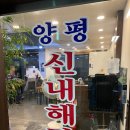 양평신내해장국마포직영점 네이버블로그