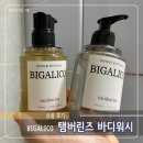 블루카워시 | 재구매해서 사용하는 탬버린즈 샤워리 바디워시 비가리코 bigarico