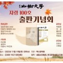 백수문학 100호 나왔다(세종포스트) 이미지