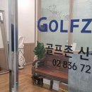 신길스크린골프 이미지