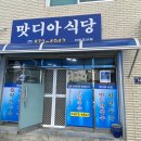 맛디아식당