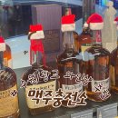 원천동 놀거리 추천 크리스마스 와인, 모젤와인이 있는 수원, 광교 와인샵 맥주충전소 포장 후기 주차 정보