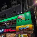 연희노가리플러스