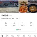백제수산 이미지