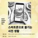 스마트폰으로 즐기는 사진생활 이미지