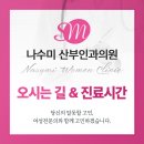 나수미산부인과의원 네이버블로그