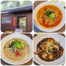 속초중학교 | [속초 꾸시앙] 먹거리촌 근처 중국집 | 속초 중식맛집 내돈내산 후기