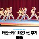 국가대표 단국대 한라태권도 | [육아] 무주 태권도원 태권스테이 후기 - 지각만 안했다면 더 좋았을...