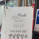 카페;떡마을 이미지