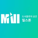 유한회사 밀스톤 네이버블로그