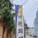 속초골프스쿨 | 속초 낙천 회관 속초 여행 필수 코스! '낙천 회관' 명태 회 냉면 제대로 즐기는 법 (실패 없는 속초 맛집)