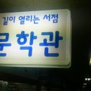 길이 열리는 서점