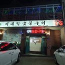 이대박숯불구이 - 경산시 | 이대박숯불구이