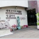 세계조가비박물관 네이버블로그