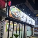 맛고을 순대국 이미지