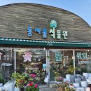 동서울식물원 이미지