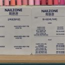 네일존 이마트 연제점