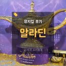 알라딘어린이집차량(1대) | 알라딘뮤지컬 샤롯데씨어터 1층C구역 시야 주차요금