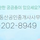 123부동산공인중개사사무소 이미지