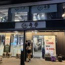 천*열 | 은평구 응암역 맛집 고기집 삼겹살, 소주 1병 천원 [육쯥] 다녀온 후기~~~