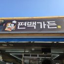 편백가든 - 천안시 서북구 | 편백가든