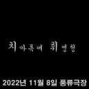 3인3색 치마폭에 휘엉청(김진옥.정명자.박경랑)중요무형문화재전수회관"풍류"극장 이미지