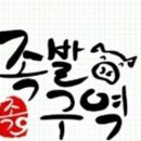 족발구역 이미지