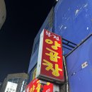 부전사 | 서면 곱창 맛집 끝판왕 부전양곱창 사장님이 직접 먹여주는 김치주먹밥까지