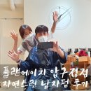 에이치654 | 압구정로데오 미용실 플랜에이치 내추럴 펌 후기