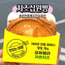 건천(부산) | 건천휴게소 부산방향 디저트맛집 먹거리 간식으로 좋은 십원빵