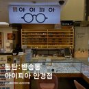 아이피아 안경점 이미지