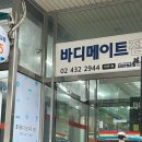 헬스메이트 | 면목동 헬스 사가정헬스장) 바디메이트짐 시설 & PT 후기