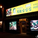이수역점 원조쌈밥집 이미지