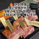 삼양상회 - 남동구 장도로 86-17 | 천호역 맛집 화로상회천호점, 직화구이 무한리필 후기! 주차 팁과 상세 메뉴