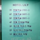 릴리호텔 이미지
