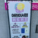 수완지구 어린이 서점 키드키드 수완점