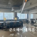 예원헤어 - 노원구 | 대치동 준오헤어대치점 예원 디자이너 인생 레이어드컷 후기