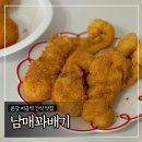 미금역 간식 맛집 ‘남매꽈배기’