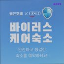 마곡모텔 | [서울/모텔/가격/후기] 골든호텔 교통편과 청결이 뛰어난 모텔