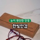 한빛안경원 이미지