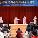 평창전통민속상설공연장 | 251217 평창군민속보존회 2025 평창군 민속예술인의 밤